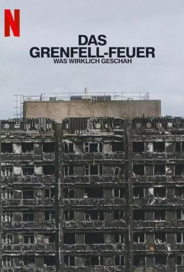 Правда о Гренфелл-Тауэр