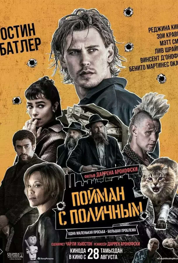 Пойман с поличным