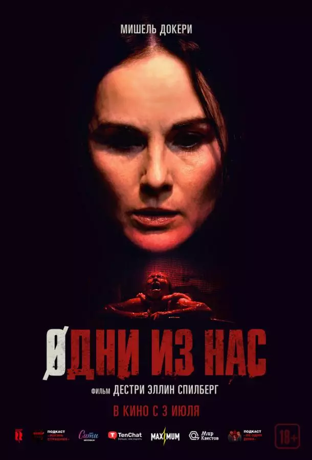 Одни из нас