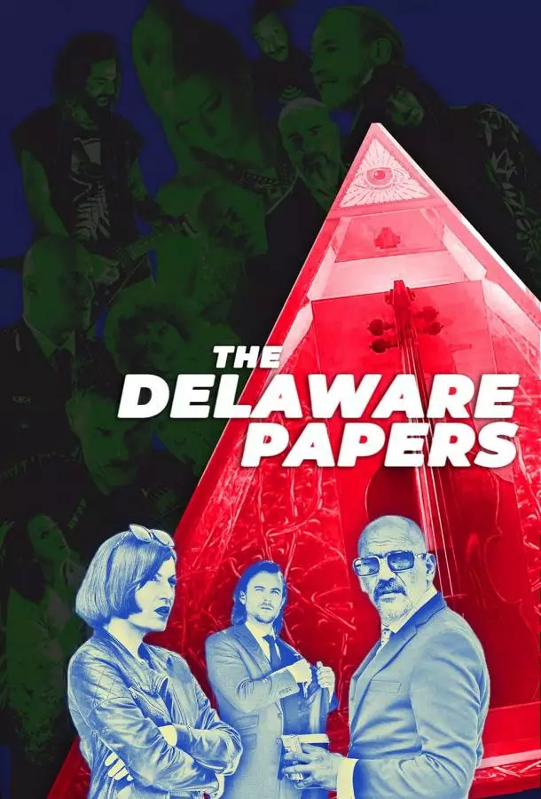 Делавэрские бумаги