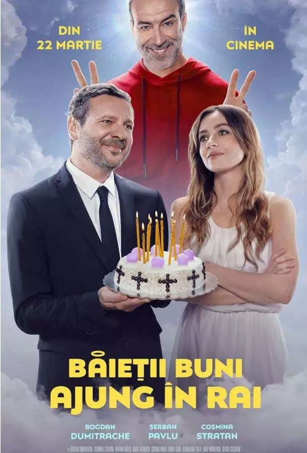 Хорошие парни попадают в рай